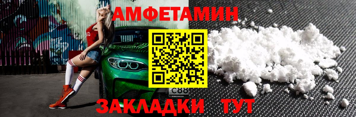 АМФЕТАМИН Premium Курганинск