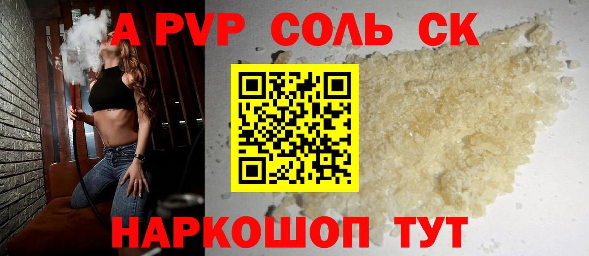 Alpha PVP крисы CK Курганинск