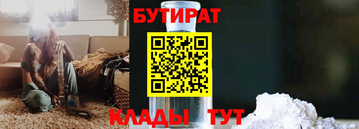 Бутират 1.4BDO Курганинск