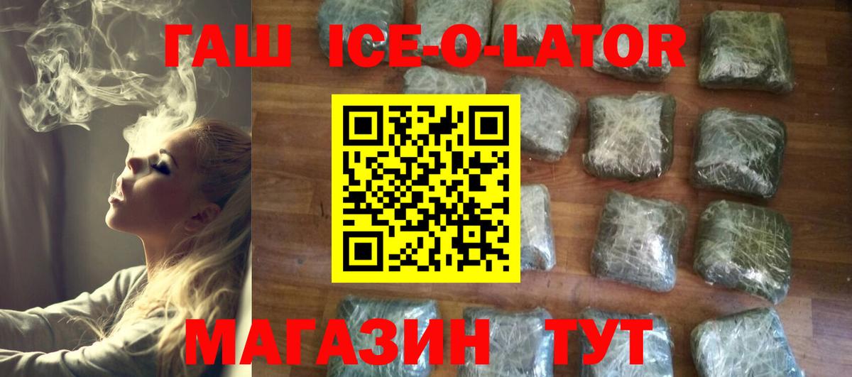 ГАШИШ Изолятор Курганинск