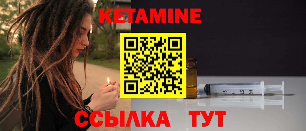 Кетамин VHQ Курганинск