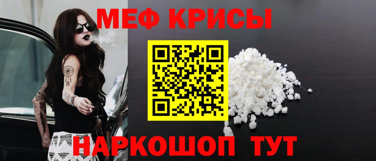 Меф  Курганинск