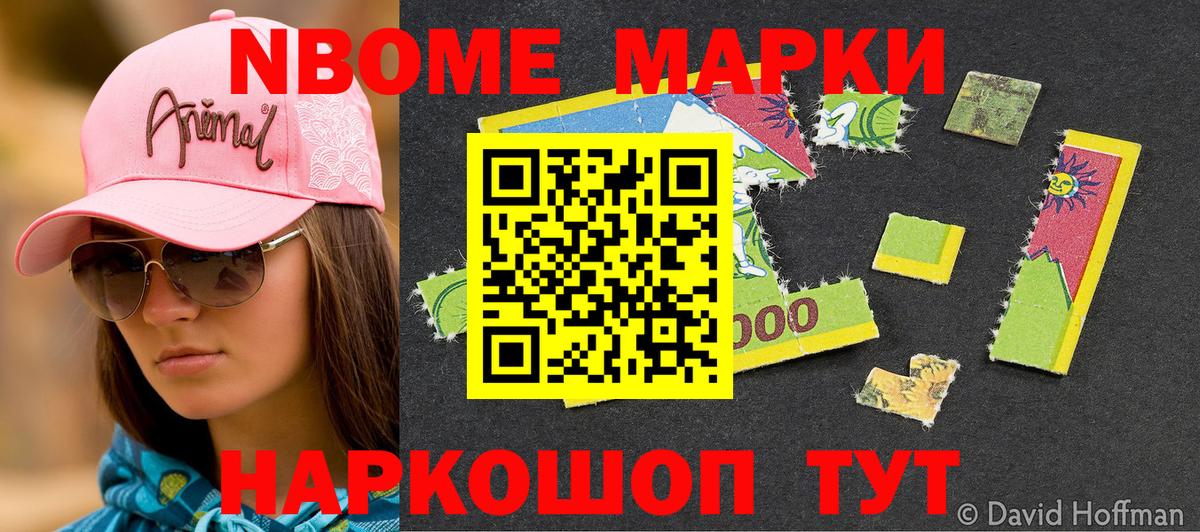 Марки 25I-NBOMe 1500мкг  купить наркотик  Марки 25I-NBOMe 1500мкг  Курганинск  Вход с VPN 