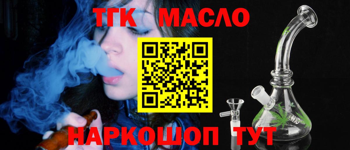 Дистиллят ТГК концентрат  Вход с VPN  Курганинск  ТГК THC oil 